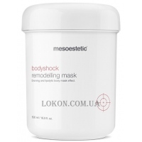 MESOESTETIC Bodyshock Remodelling Mask - Моделююча маска