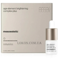 MESOESTETIC Age Element Brightening Complex Plus - Комплекс для освітлення та сяйва шкіри