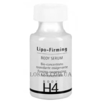 HISTOMER Н4 Lipo Firming Body Serum - Сироватка для тіла Ліпо-Ліфтинг в ампулах