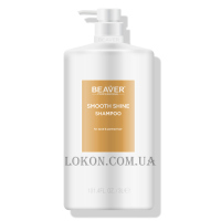 BEAVER Smooth Shine Shampoo - Професійний шампунь для пошкодженого й сухого волосся