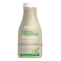 BEAVER Biotin & Caffeine Thickening Shampoo - Шампунь проти випадіння волосся з біотином та кофеїном