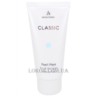 ANNA LOTAN Classic Pearl Mask - Маска «Перлова»