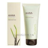 AHAVA Firming Body Cream With Sleeve For Launch - Крем для тела, повышающий упругость кожи