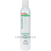CHI Enviro Smoothing Shine Spray - Разглаживающий спрей-блеск