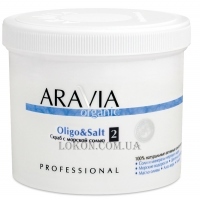 ARAVIA Organic Oligo & Salt - Скраб с морской солью