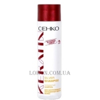 С:ЕНКО Keratin Silver Shampoo - Серебристый шампунь для натуральных или окрашенных волос
