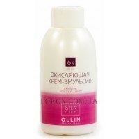 OLLIN Silk Touch Oxidizing Emulsion Cream 20 vol - Окислювальна крем-емульсія 6%