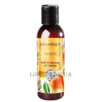 ORGANIQUE Bath & Massage Oil  Mango - Масло для ванны и массажа 