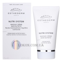 INSTITUT ESTHEDERM Nutri System Cream Masqk Nutritive Bath - Крем-маска 