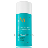 MOROCCANOIL Volume Thickening Lotion - Лосьйон для потовщення волосся