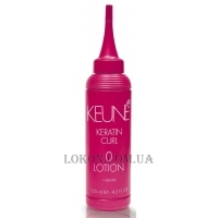 KEUNE Keratin Curl Lotion 0 - Лосьйон для завивки № 0