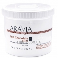 ARAVIA Organic Hot Chocolate Slim - Шоколадное обёртывание