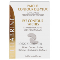 HÉLIABRINE Capital Defense Eye Contour Patches - Патчи для экспресс-ухода за кожей области глаз