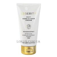 SCREEN Legerity Beauty Hand & Hair Cream - Крем для рук та волосся