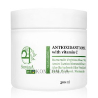 STOYANA Antioxidant Mask - Антиоксидантна маска з вітаміном С