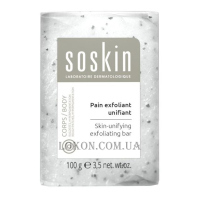 SOSKIN Skin-Unifying Exfoliating Bar - Очищуючий ексфоліант для тіла