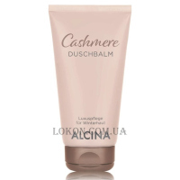 ALCINA Cashmere Duschbalm - Бальзам для душу