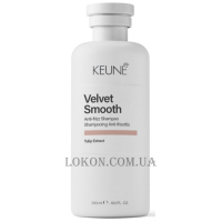 KEUNE Care Velvet Smooth Shampoo - Шампунь для розгладження та пом’якшення волосся