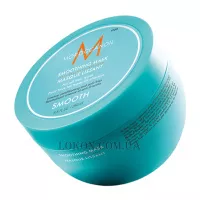 MOROCCANOIL Smoothing Hair Mask - Розгладжуюча маска