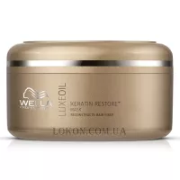 WELLA SP Luxe Oil Keratin Restore Mask - Маска для відновлення кератину волосся