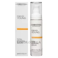 CHRISTINA Forever Young Total Renewal Serum - Омолоджуюча сироватка 