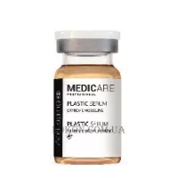 MEDICARE Plastic Serum - Пластична сироватка