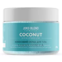 JOKO BLEND Coconut Scrub Spring Love - Кокосовий скраб для тіла "Весняне кохання"