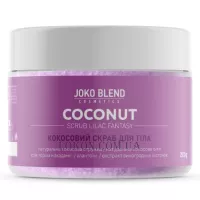 JOKO BLEND Coconut Scrub Lilac Fantasy - Кокосовий скраб для тіла 