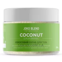 JOKO BLEND Coconut Scrub Original - Кокосовий скраб для тіла "Оригінальний"