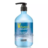 LUXLISS Volumist Coconut Oil Shampoo - Шампунь для об'єму з кокосовим маслом