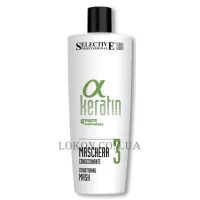 SELECTIVE Alfa Keratin Maschera Condizionante 3 - Маска-кондиціонер (крок 3)