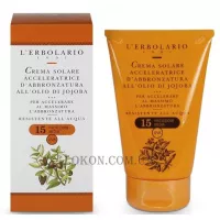 L'ERBOLARIO Crema Solare Acceleratrice D'Abbronzatura All'Olio Di Jojoba - Крем для швидкої засмаги з маслом жожоба SPF-15