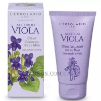 L'ERBOLARIO Accordo Viola Crema - Оксамитовий крем для рук "Фіалка"