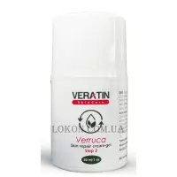 VERATIN Verruca Skin Repair - Крем після видалення бородавок