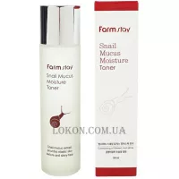 FARMSTAY Snail Mucus Moisture Toner - Зволожуючий тонік з муцином равлики