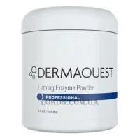 DERMAQUEST Firming Enzyme Powder - Маска з ензимами та пептидами (пудра)