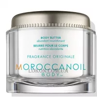 MOROCCANOIL Body Butter - Крем-масло для тіла