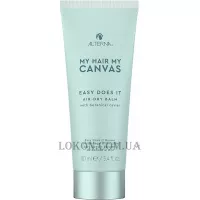 ALTERNA My Hair My Canvas Easy Does It Air-Dry Balm - Бальзам для укладки