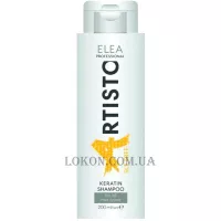 ELEA ARTISTO Keratin Shampoo SLS Free - Безсульфатний шампунь з кератином