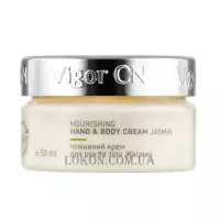 VIGOR CN Nourishing Hand & Body Cream Jasmin - Живильний крем для рук та тіла 