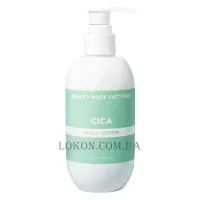 KRX AESTHETICS Cica BHA Body Lotion - Заспокійливий крем-емульсія для чутливої шкіри тіла