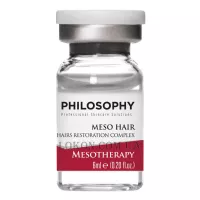 PHILOSOPHY Meso Hair - Мезококтейль проти випадіння волосся