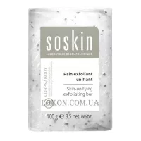 SOSKIN Skin-Unifying Exfoliating Bar - Очищуючий ексфоліант для тіла