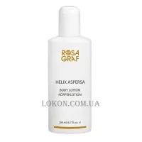 ROSA GRAF Helix Aspersa Body Lotion - Лосьйон для тіла з равликовим секретом