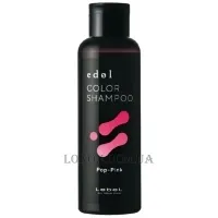 LEBEL Edol Color Shampoo Pop Pink - Колоровий шампунь для підтримки інтенсивності  рожевих відтінків (рожевий)