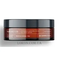 SUMMECOSMETICS My Wellness Code Mediterranean Sea Salt Body Scrub - Сольовий скраб 