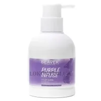 BEAVER Infuse Color Shine Shampoo Purple - Шампунь для інтенсивного догляду за волоссям 