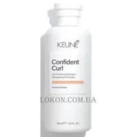 KEUNE Confident Curl Enhancing Shampoo - Шампунь для кучерявого волосся