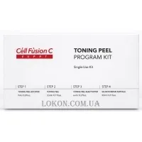 CELL FUSION Toning Peel Program - Ревіталізуюча пілінг-програма