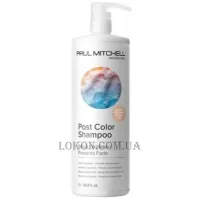 PAUL MITCHELL Post Color Shampoo - Шампунь-стабилизатор цвета